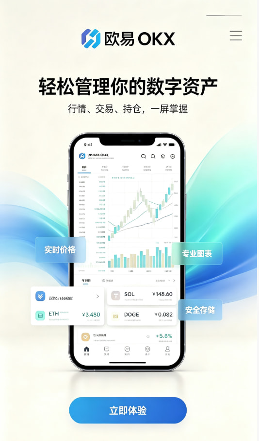 欧交易所app官网安卓注册与实名步骤